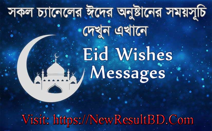 EID TV Program Schedule 2021