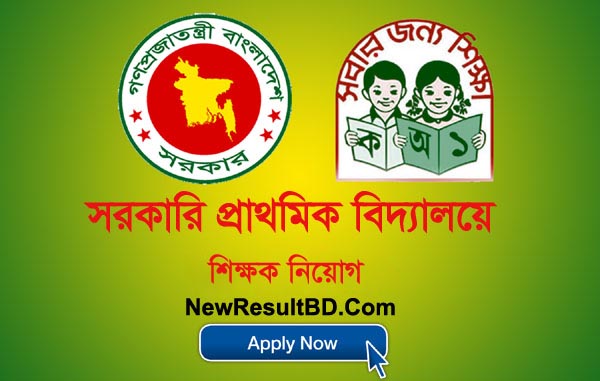 Primary School Assistant Teacher Job Circular 2020 Primary School Assistant Teacher Job Circular 2020