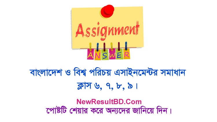 Bangladesh & Global Studies Assignment Answer For Class 6, 7, 8, 9