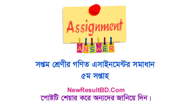 Class 7 Math 5th Week Assignment Answer