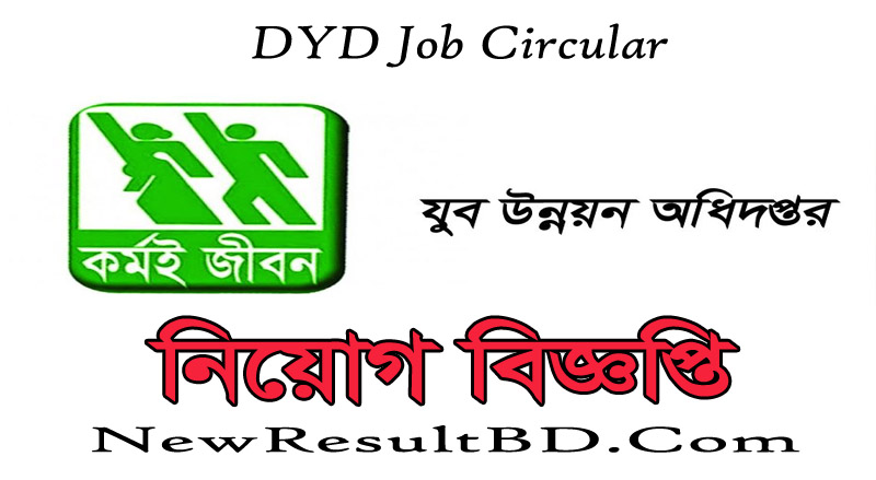 DYD Job Circular 2020 – Department of Youth Development