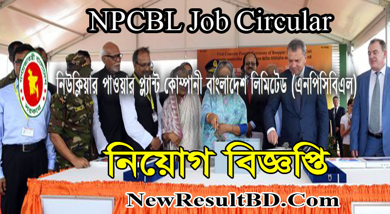 NPCBL Job Circular 2020 – Nuclear Power Plant Company Bangladesh Limited NPCBL Job Circular 2020 – Nuclear Power Plant Company Bangladesh Limited
