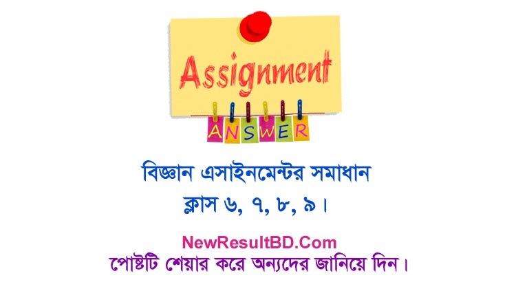 Science Assignment Answer For Class 6, 7, 8, 9 Science Assignment Answer For Class 6, 7, 8, 9