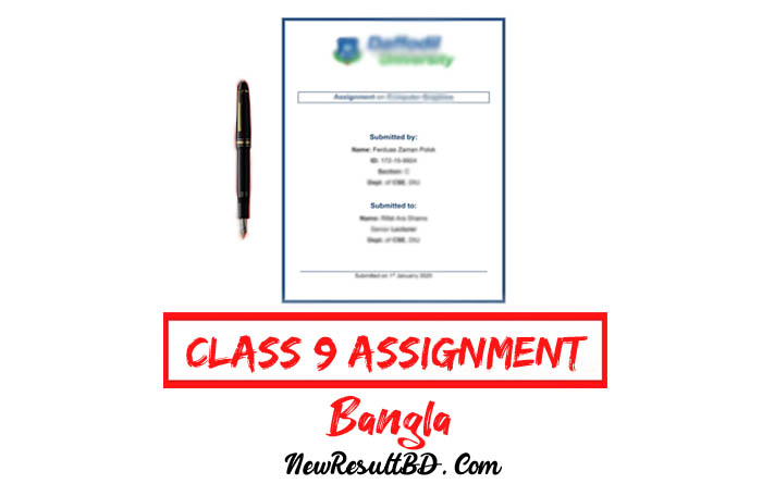 Class 9 Bangla Assignment 2021 Answer Class 9 Bangla Assignment 2021 Answer
