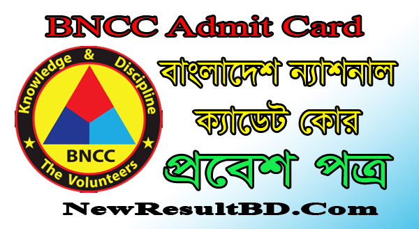 BNCC Admit Card 2021 – bncc.gov.bd Seat Plan – Bangladesh National Cadet Corps Exam Date BNCC Admit Card 2021 – bncc.gov.bd Seat Plan – Bangladesh National Cadet Corps Exam Date
