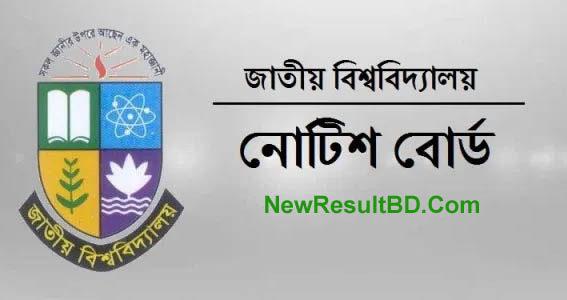 National University Notice Board 11 July 2026 – www.nu.ac.bd (Today Update) National University Notice Board 11 July 2026 – www.nu.ac.bd (Today Update)