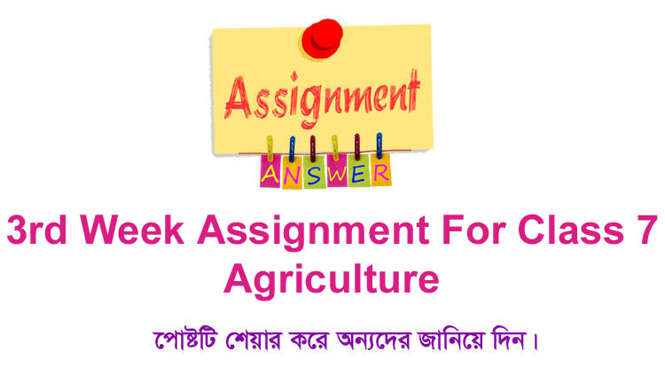 Class 7 Krishi Sikkha 3rd Week Assignment Answer Class 7 Krishi Sikkha 3rd Week Assignment Answer