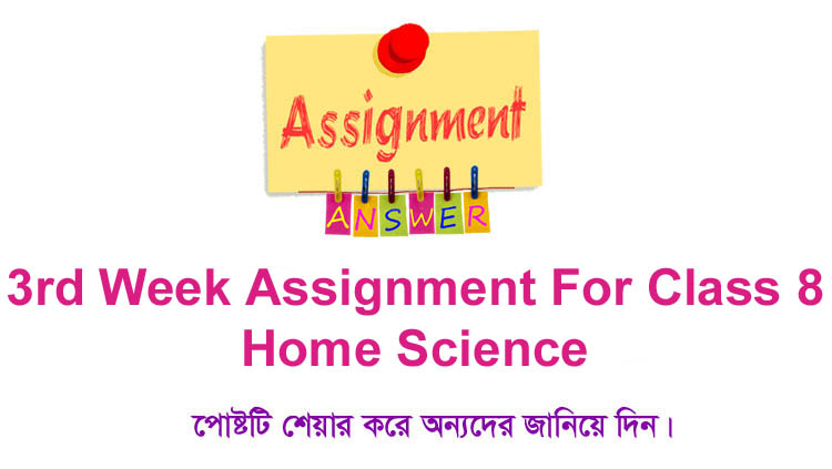 Class 8 Home Science 3rd Week Assignment Answer Class 8 Home Science 3rd Week Assignment Answer