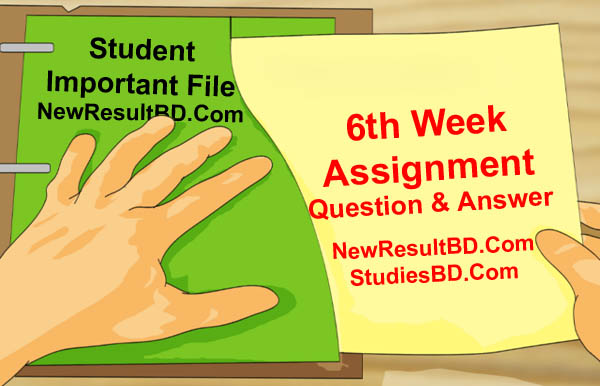 6th Week Assignment 2021 For Class 6, 7, 8, 9 (Question & Solution) 6th Week Assignment 2021 For Class 6, 7, 8, 9 (Question & Solution)