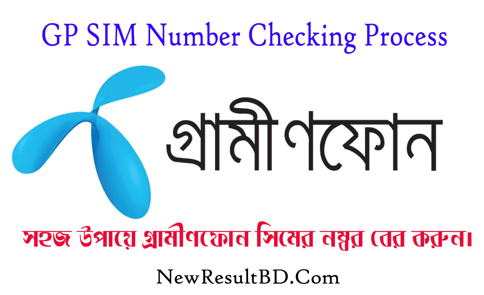 GP Number Check 2021 – Easy way to check Grameenphone SIM Number – GP SIM Number Checking Process