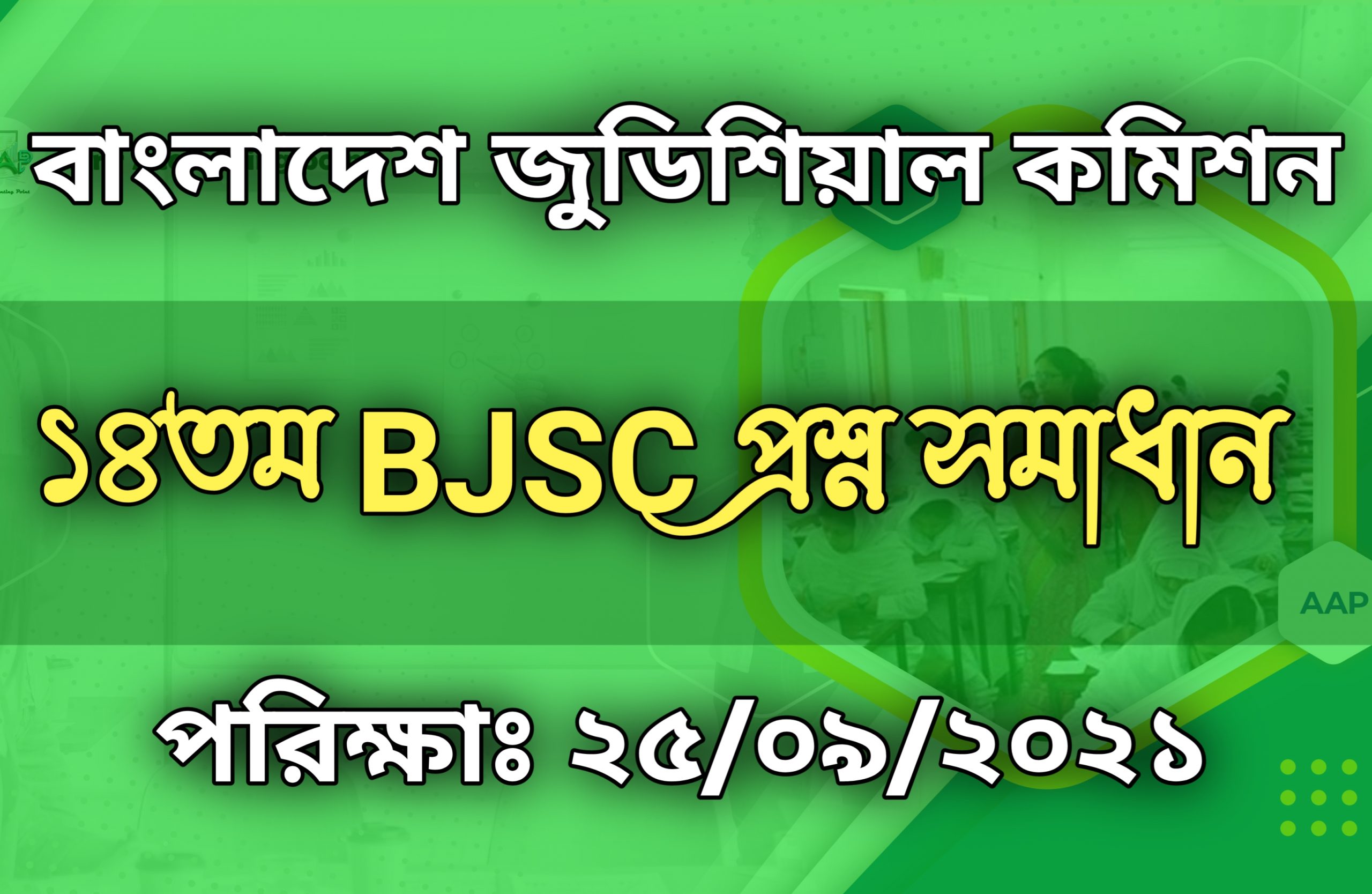 14th BJSC Exam Solution 2021 14th BJSC Exam Solution 2021