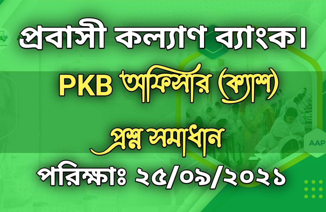 PKB Officer Cash Question Solution 2021