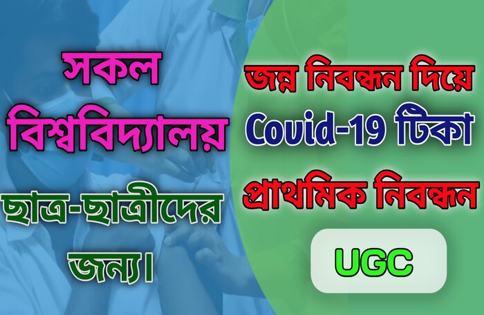 University Students Vaccine Registration University Students Vaccine Registration