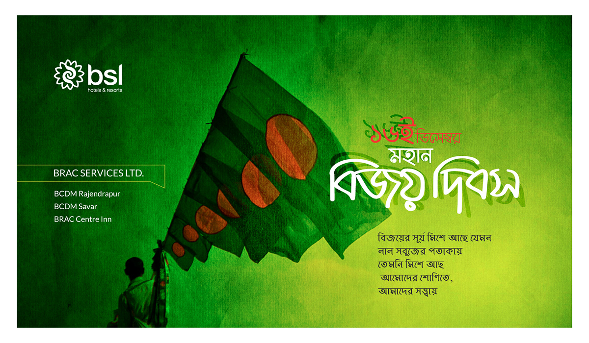 বাংলাদেশ বিজয় দিবস ২০২৬ – এসএমএস, শুভেচ্ছা, বার্তা এবং উক্তি