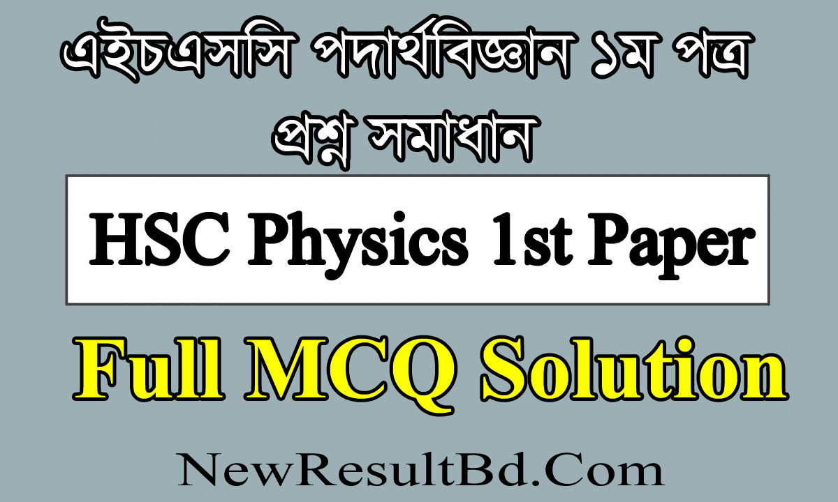 HSC Physics 1st Paper Question Solution 2021 All Board HSC Physics 1st Paper Question Solution 2021 All Board