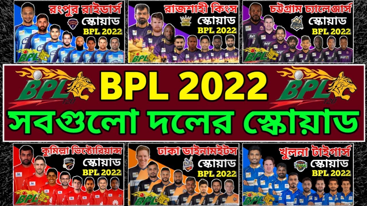 BPL 2022: All Teams squads list after players draft BPL 2022: All Teams squads list after players draft
