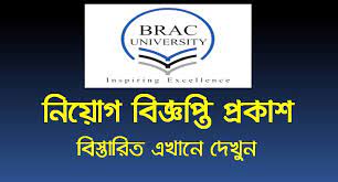 BRAC University Job Circular 2021 BRAC University Job Circular 2021