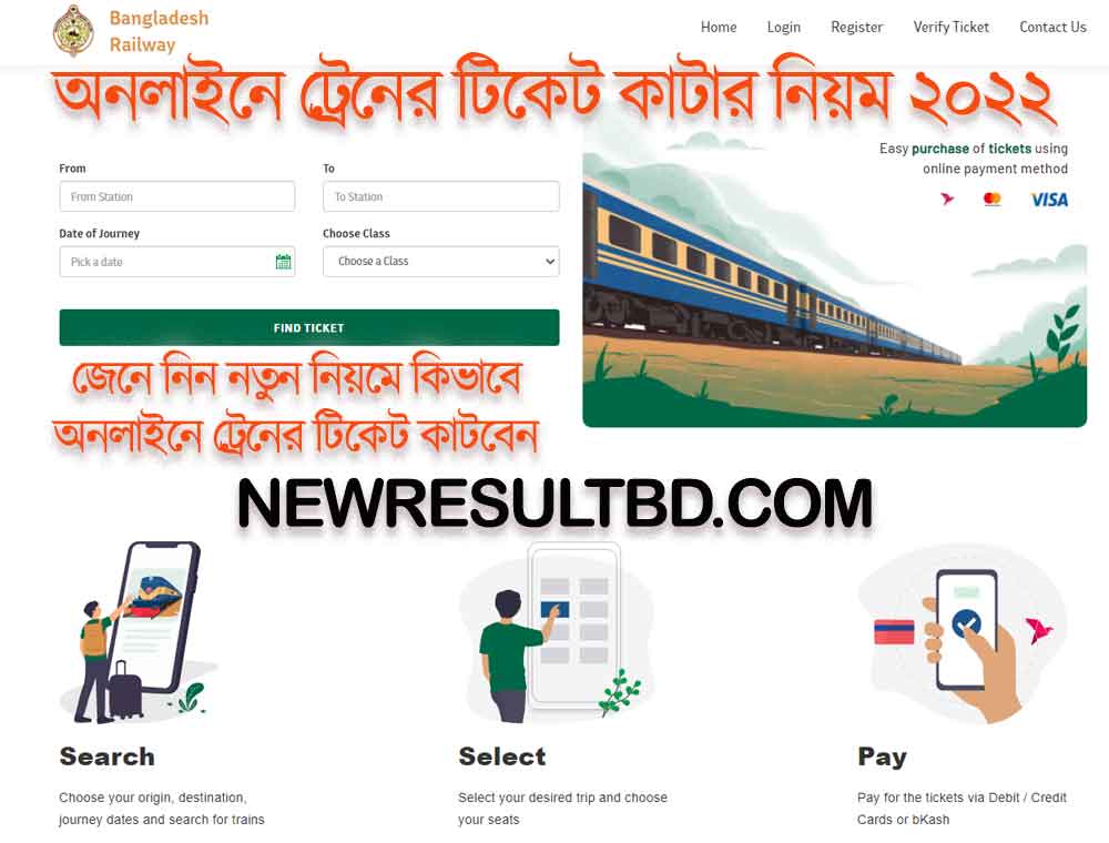অনলাইনে ট্রেনের টিকেট কাটার নিয়ম ২০২২ – eticket.railway.gov.bd