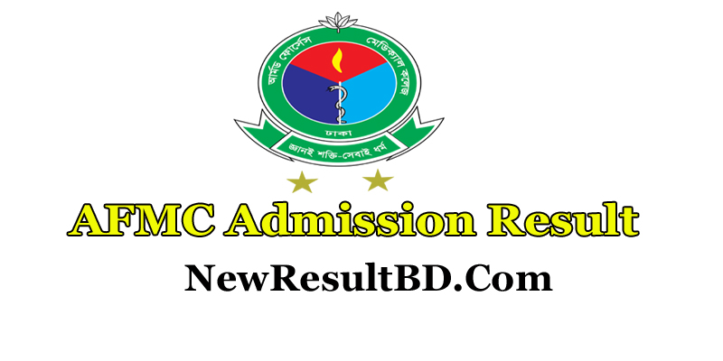 AFMC আর্মড ফোর্সেস মেডিকেল কলেজ ভর্তি রেজাল্ট ২০২৬ AFMC আর্মড ফোর্সেস মেডিকেল কলেজ ভর্তি রেজাল্ট ২০২৬