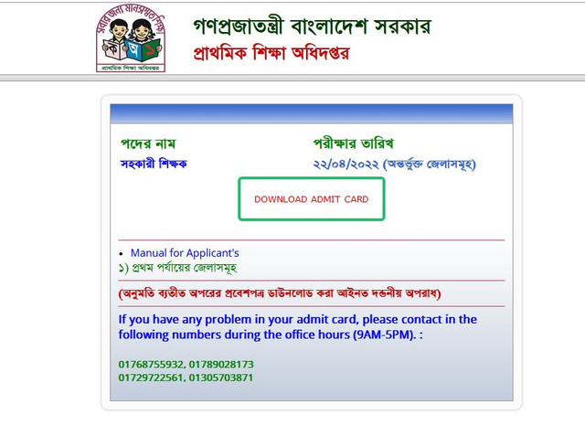 DPE Admit Card 2022 Download – admit.dpe.gov.bd