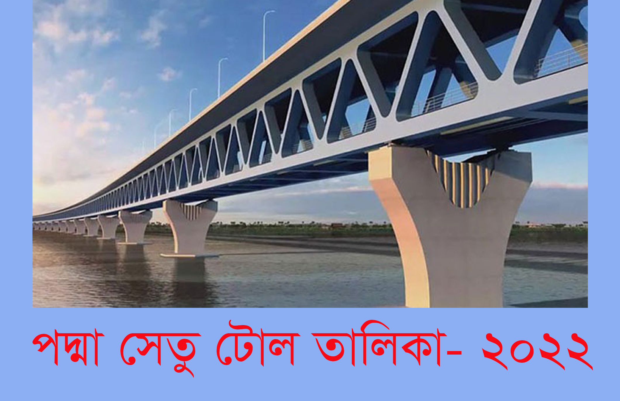Padma Bridge Toll Fee / Rate List 2022 Padma Bridge Toll Fee / Rate List 2022