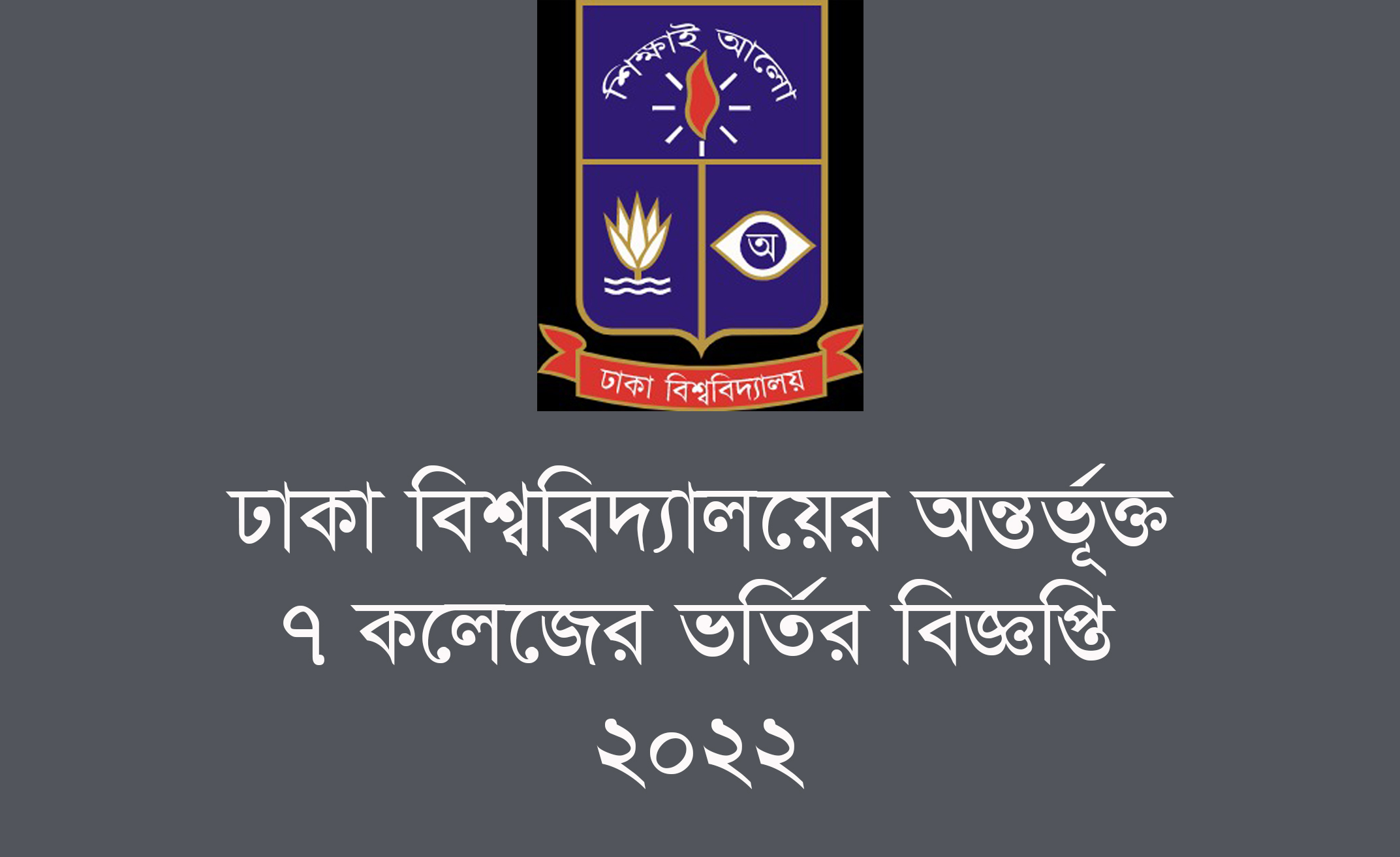 DU 7 College Admission Circular 2021-22 DU 7 College Admission Circular 2021-22