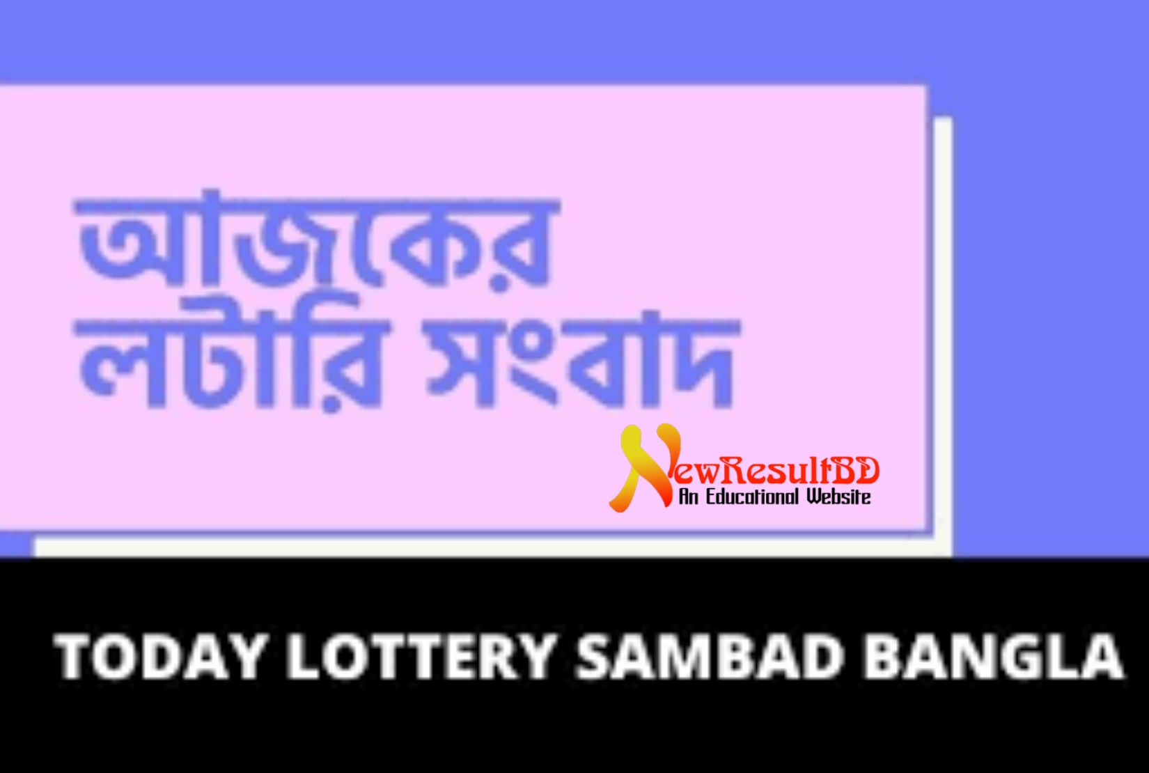 নাগাল্যান্ড রাজ্য লটারি সম্বাদ আজকের ফলাফল ২০২২