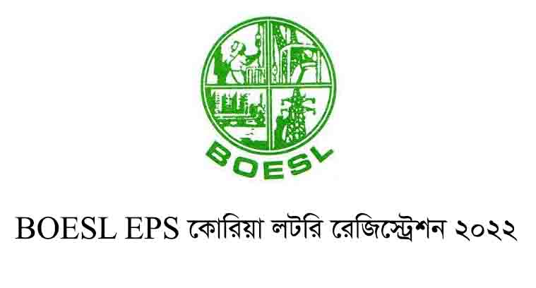 boesl eps korea lottery registration – eps.boesl.gov.bd