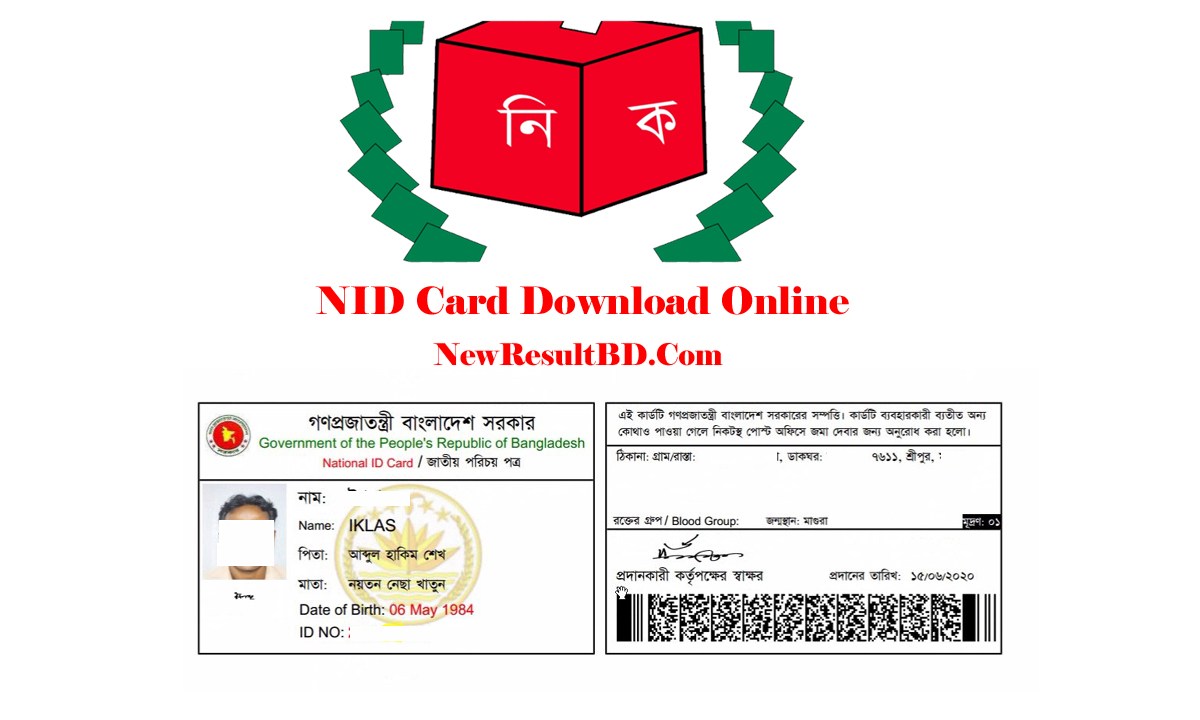 অনলাইনে জাতীয় পরিচয়পত্র (ভোটার আইডি কার্ড) ডাউনলোড করার উপায় ২০২৬ অনলাইনে জাতীয় পরিচয়পত্র (ভোটার আইডি কার্ড) ডাউনলোড করার উপায় ২০২৬
