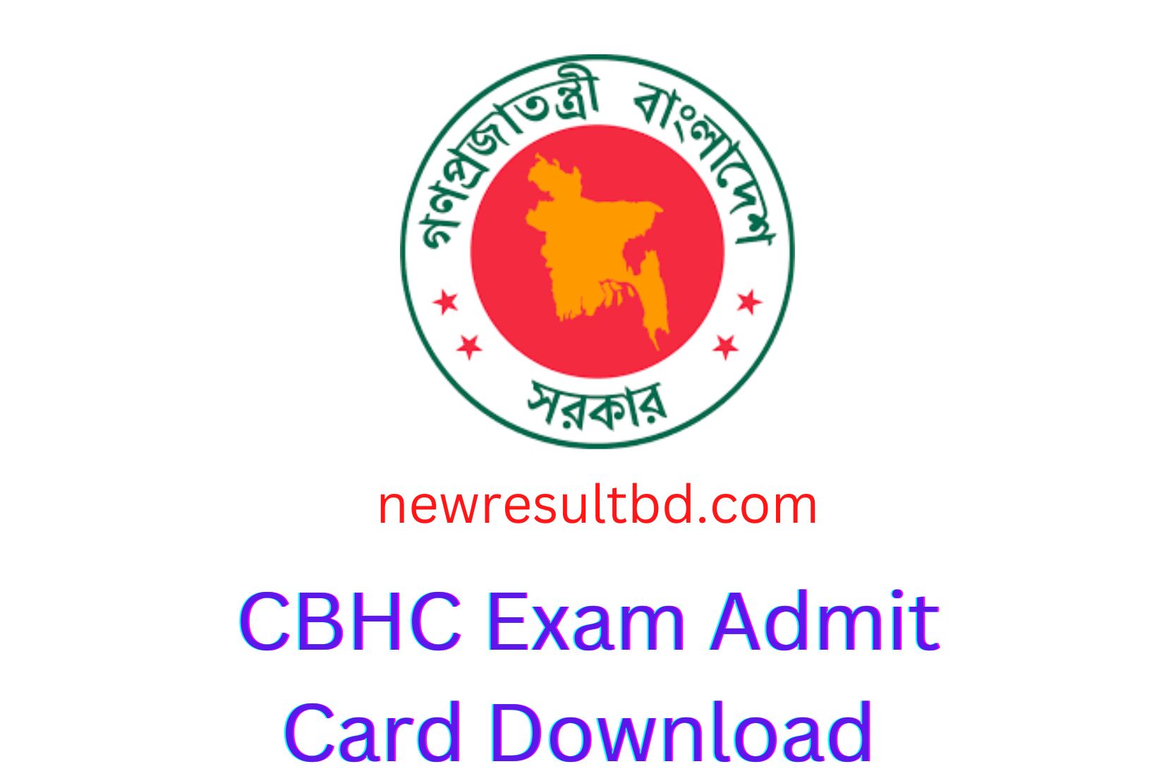 সিবিএইচসি পরীক্ষা অ্যাডমিট কার্ড ডাউনলোড ২০২২ কমিউনিটি-ভিত্তিক স্বাস্থ্যসেবা