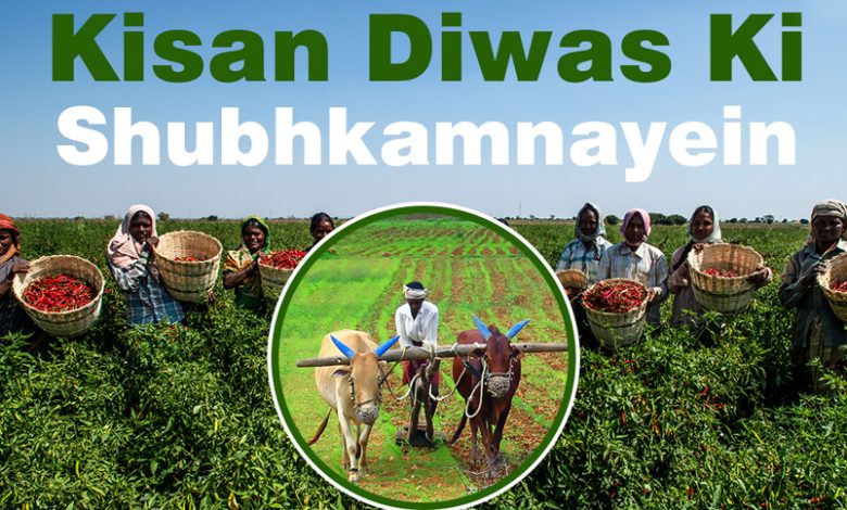 Kisan Diwas 2022 – Wishes, Messages, Quotes & Greetings