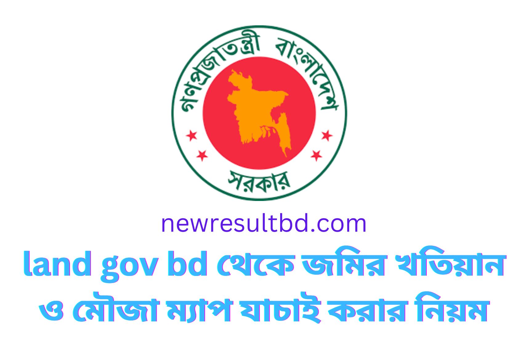 land gov bd থেকে জমির খতিয়ান ও মৌজা ম্যাপ যাচাই করার নিয়ম land gov bd থেকে জমির খতিয়ান ও মৌজা ম্যাপ যাচাই করার নিয়ম