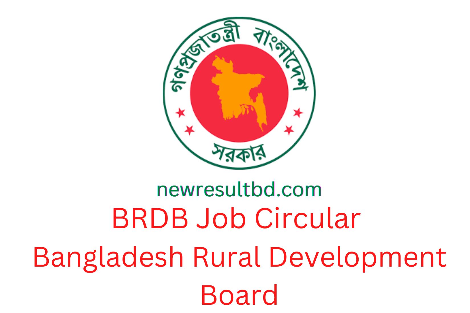 বিআরডিবি চাকরি বিজ্ঞপ্তি ২০২২ বাংলাদেশ পল্লী উন্নয়ন বোর্ড চাকরি বিআরডিবি চাকরি বিজ্ঞপ্তি ২০২২ বাংলাদেশ পল্লী উন্নয়ন বোর্ড চাকরি