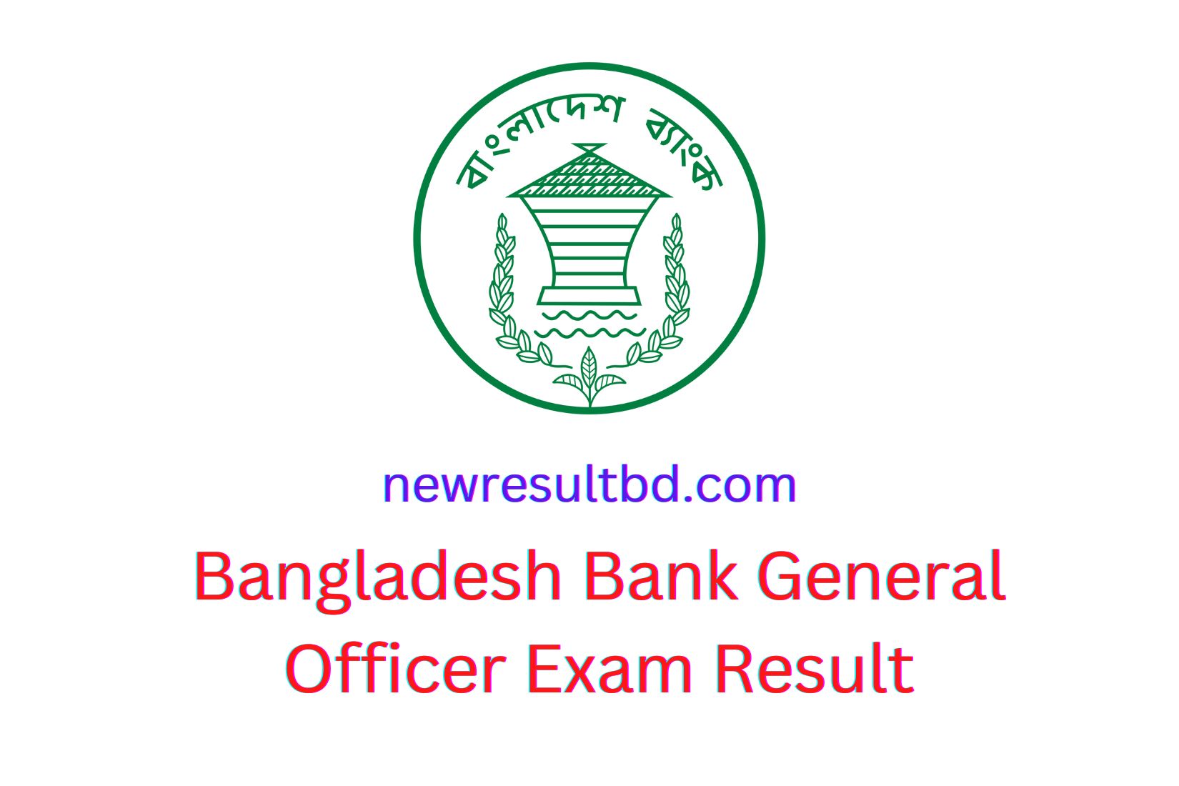 বাংলাদেশ ব্যাংক জেনারেল অফিসার পরীক্ষা ফলাফল ২০২২ বাংলাদেশ ব্যাংক জেনারেল অফিসার পরীক্ষা ফলাফল ২০২২