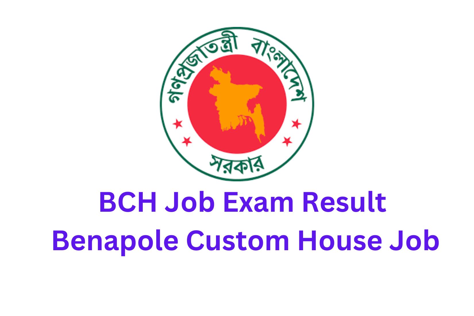 BCH Job Exam Result 2023 Benapole Custom House Job BCH Job Exam Result 2023 Benapole Custom House Job