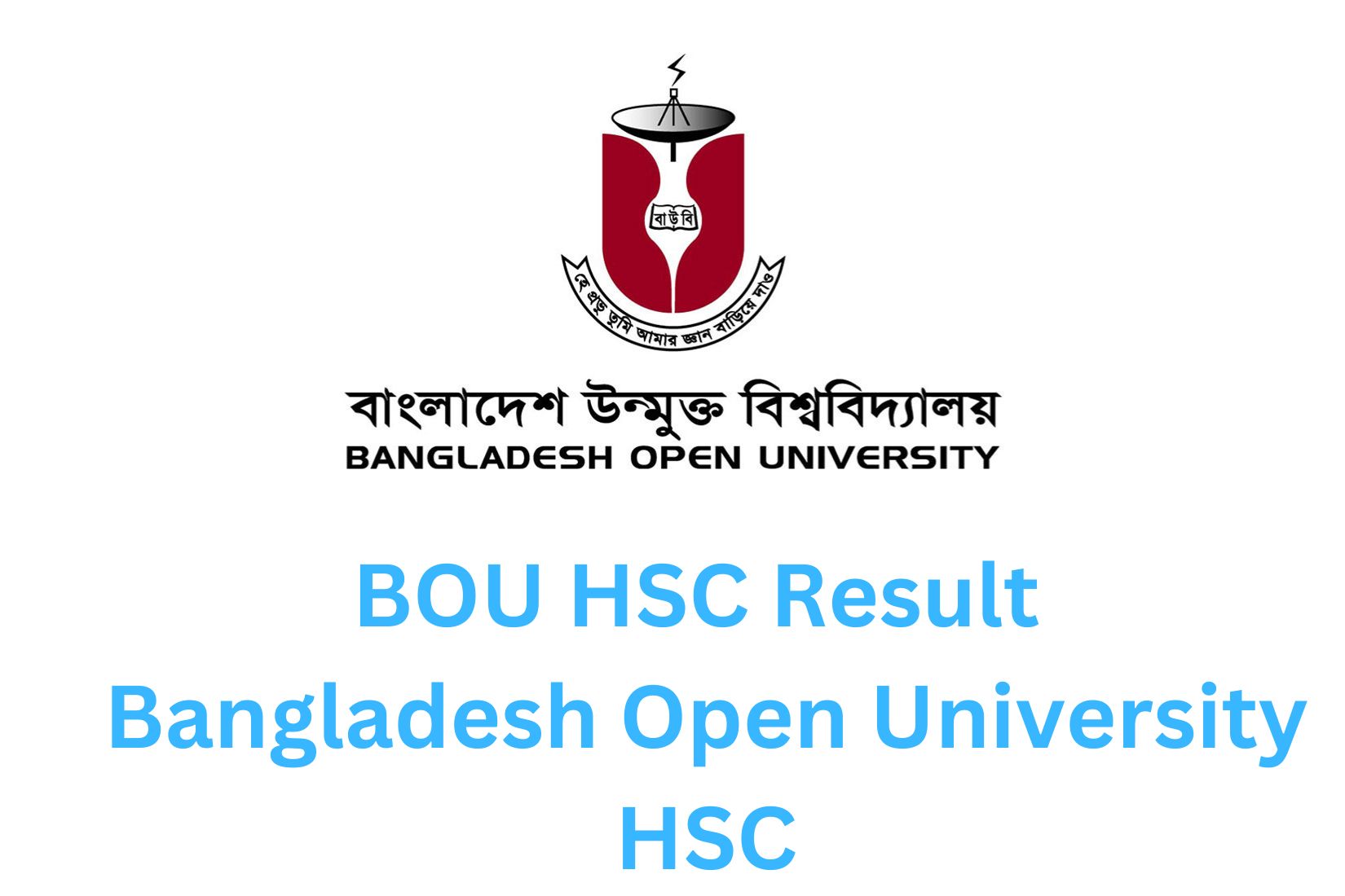 বিওইউ এইচএসসি ফলাফল ২০২৩ বাংলাদেশ উন্মুক্ত বিশ্ববিদ্যালয় এইচএসসি