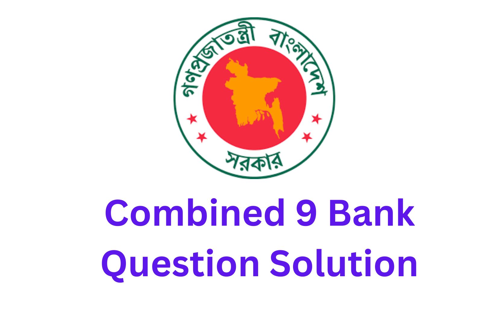 সম্মিলিত ৯টি ব্যাংক পরীক্ষা প্রশ্ন সমাধান ২০২৩