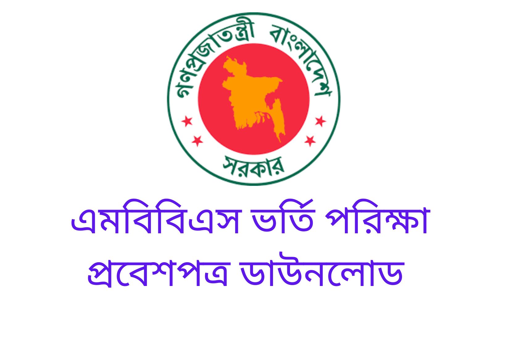 MBBS Admission Exam Admit Card Download 2023