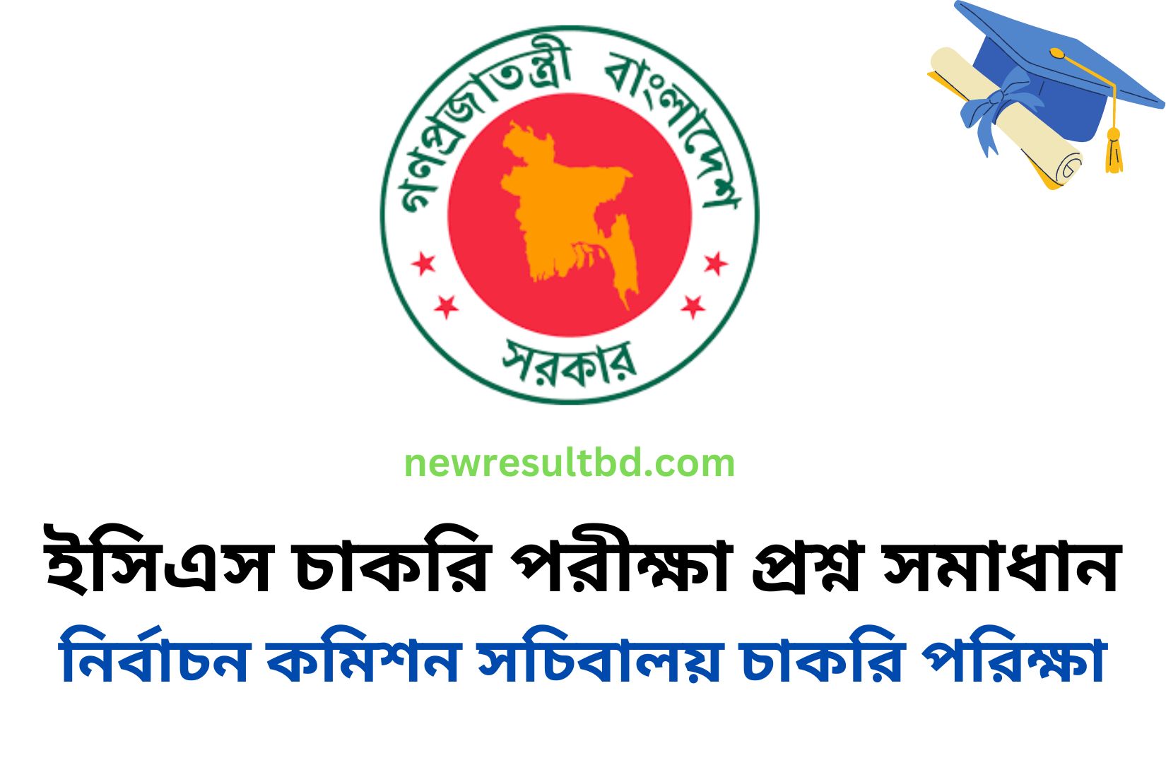 ইসিএস চাকরি পরীক্ষা প্রশ্ন সমাধান ২০২৩ কম্পিউটার অপারেটর অফিস সহকারী কাম কম্পিউটার মুদ্রাক্ষরিক পরীক্ষা ইসিএস চাকরি পরীক্ষা প্রশ্ন সমাধান ২০২৩ কম্পিউটার অপারেটর অফিস সহকারী কাম কম্পিউটার মুদ্রাক্ষরিক পরীক্ষা