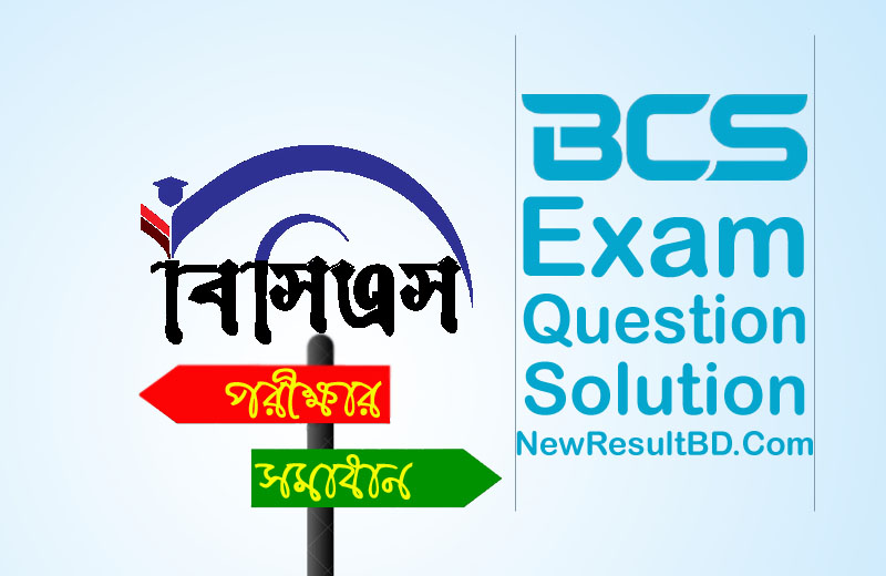 45th BCS (MCQ / Preliminary) Exam Question Solution & Answer 2023 45th BCS (MCQ / Preliminary) Exam Question Solution & Answer 2023