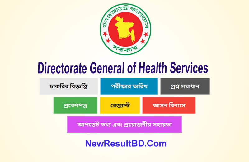 DGHS Result 2024 – dghs.gov.bd DGHS Result 2024 – dghs.gov.bd