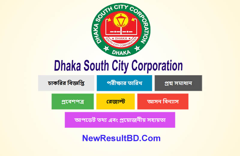 Dhaka South City Corporation (DSCC) Job Circular 2024 Dhaka South City Corporation (DSCC) Job Circular 2024